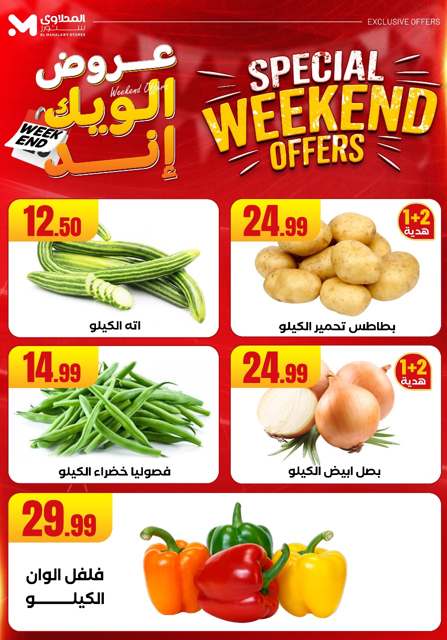 el-mahallawy offers from 29may to 7may 2025 عروض المحلاوي من 29 مايو حتى 7 مايو 2025 صفحة رقم 10